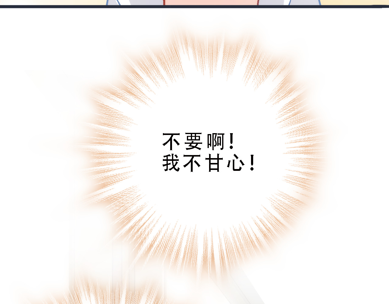 晨星未落时 第4话 不再犹豫 第12页