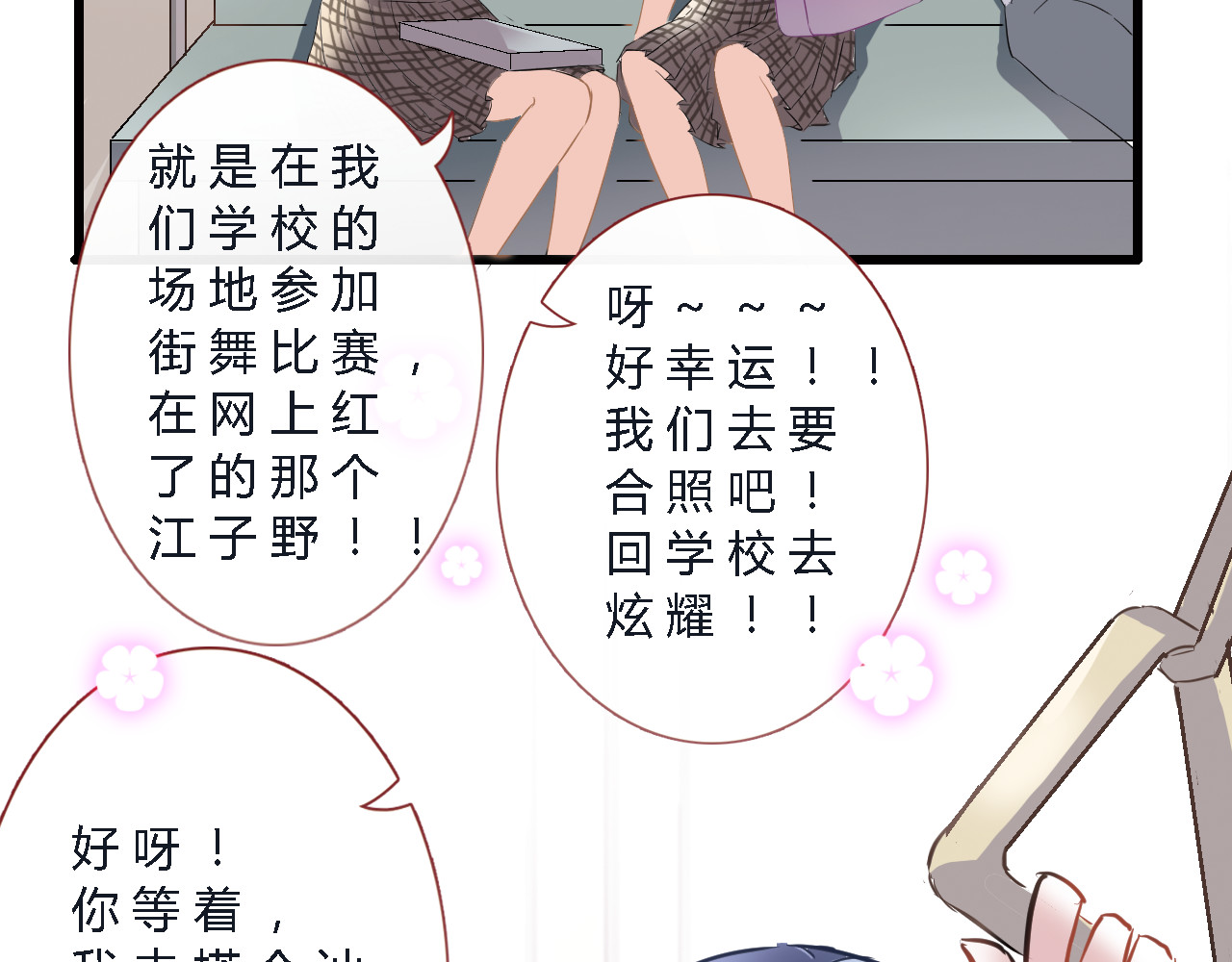 晨星未落时 第4话 不再犹豫 第24页