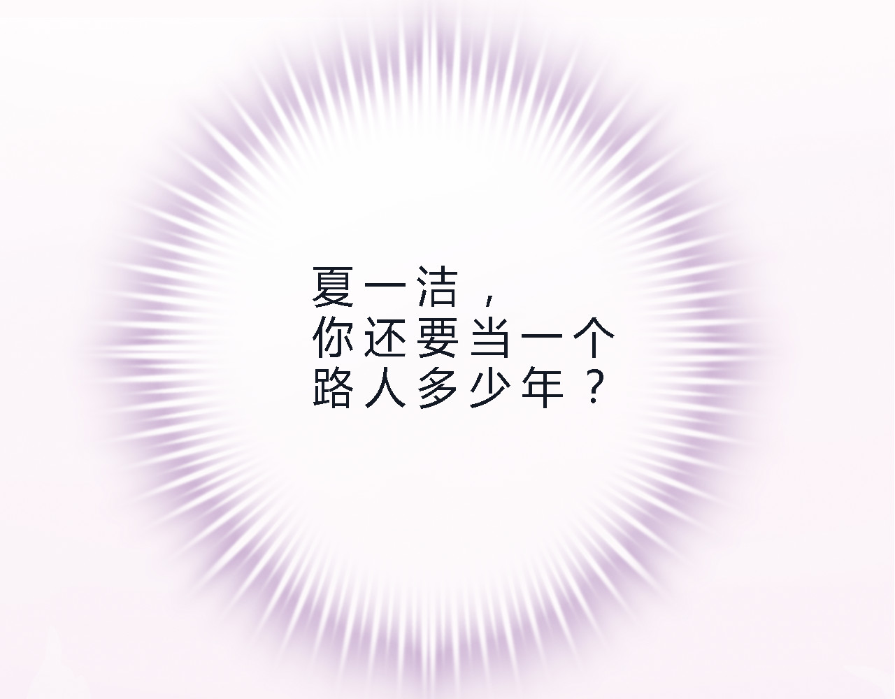 晨星未落时 第4话 不再犹豫 第35页