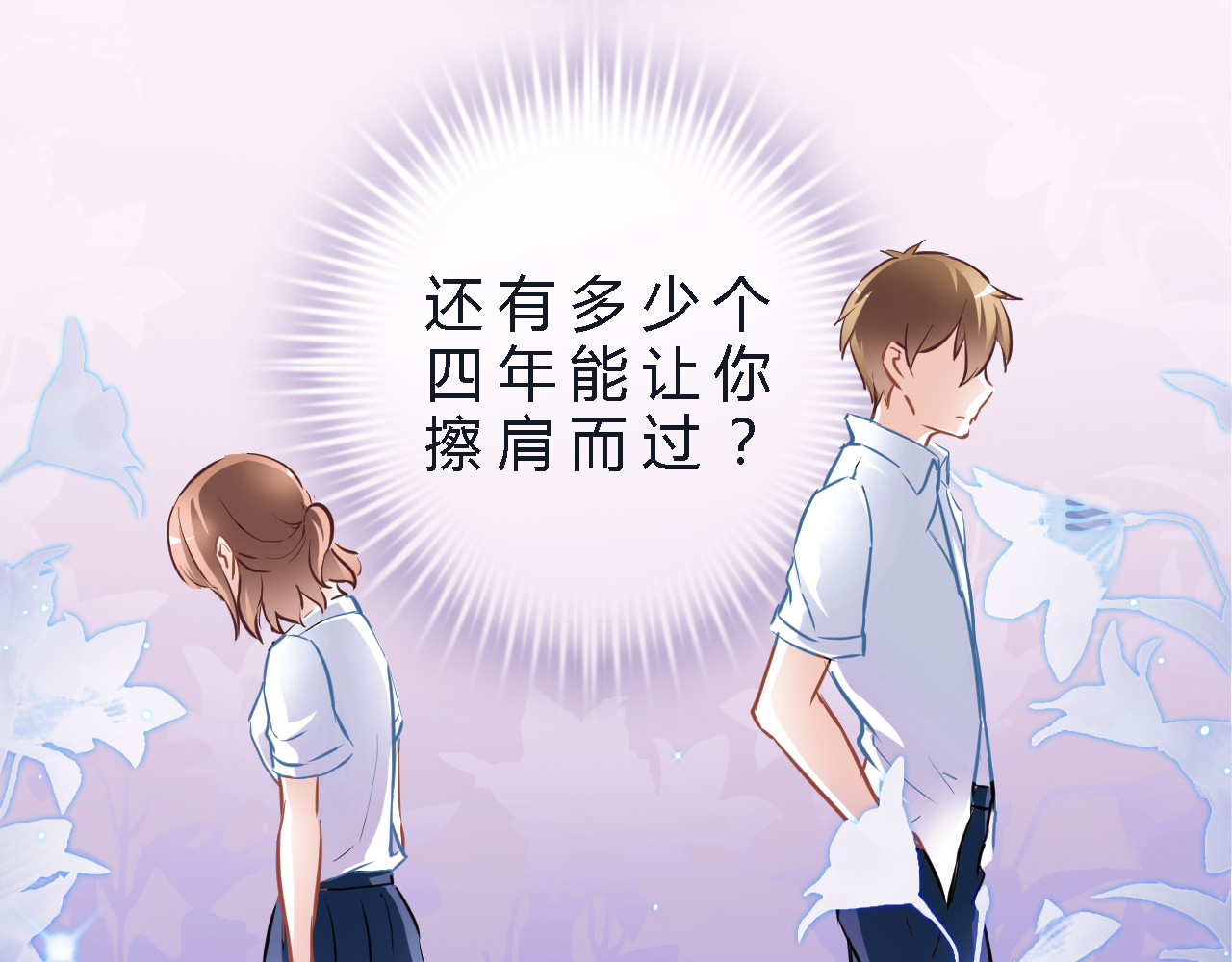 晨星未落时 第4话 不再犹豫 第36页