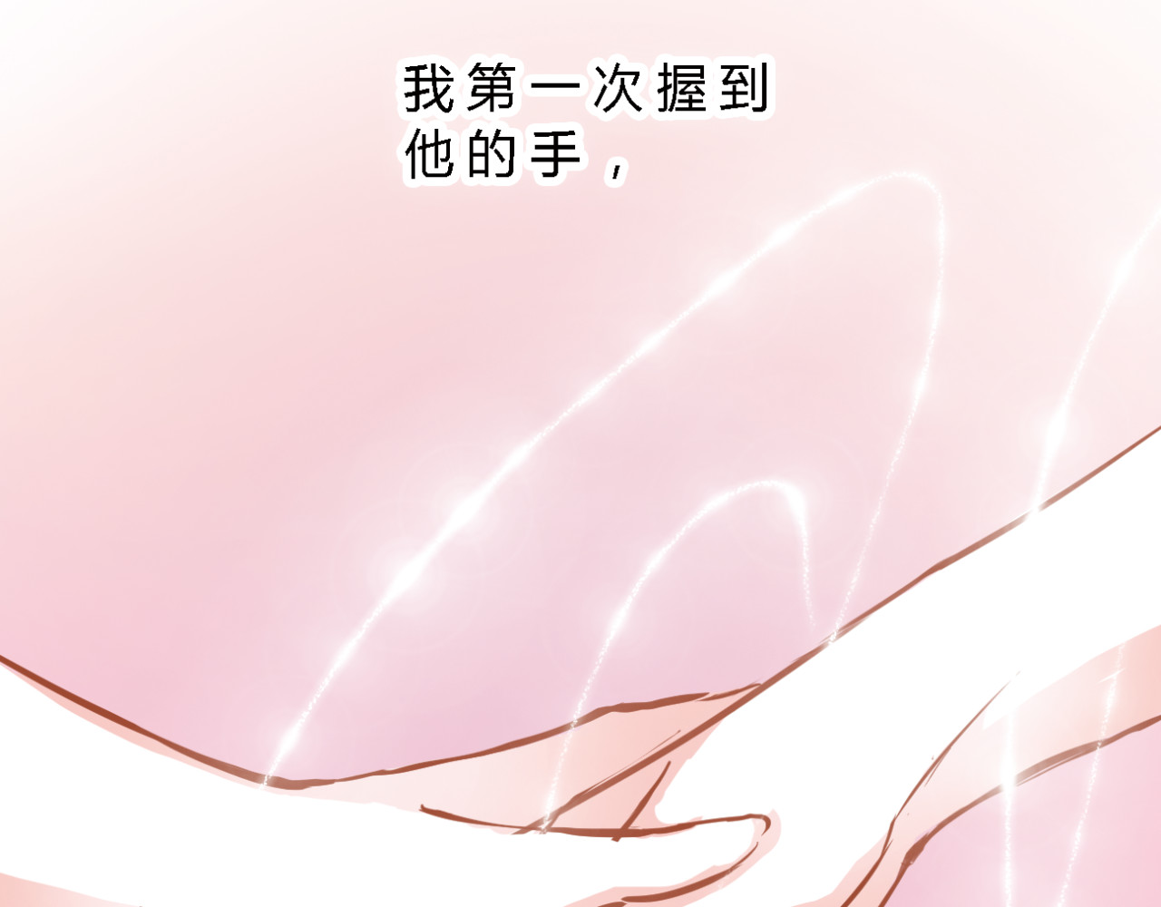 晨星未落时 第4话 不再犹豫 第61页