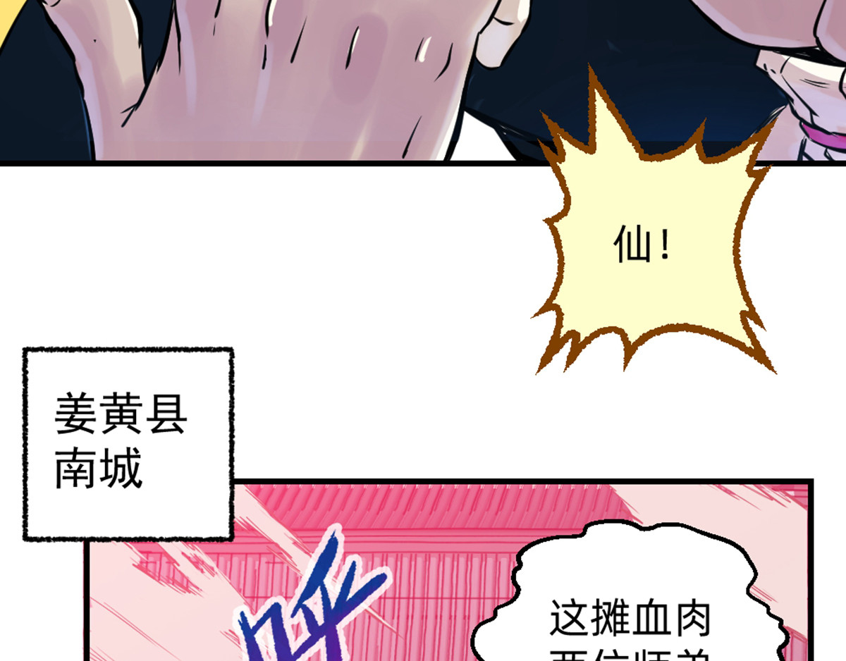 石飞传 第6话 第187页