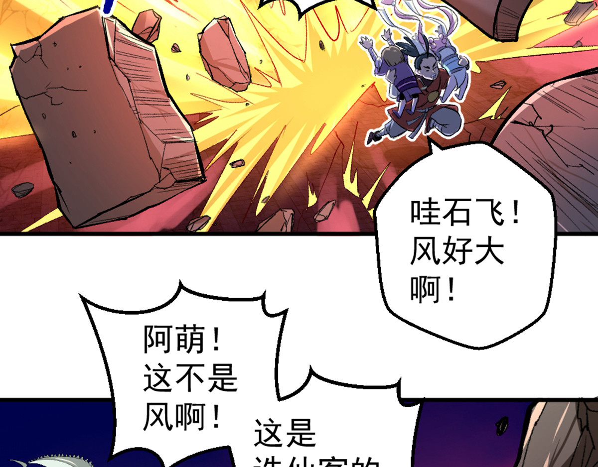 石飞传 第6话 第231页