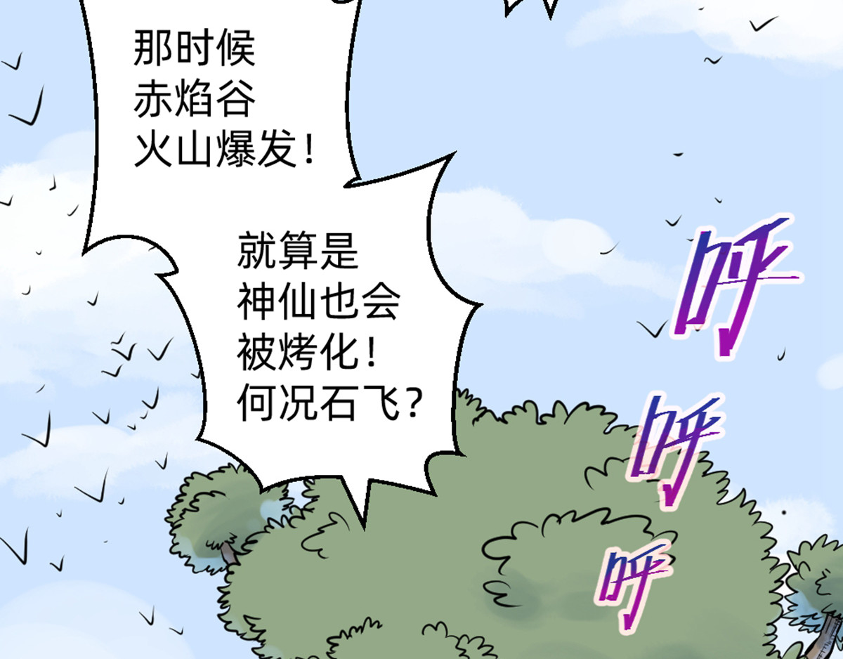 石飞传 第6话 第31页