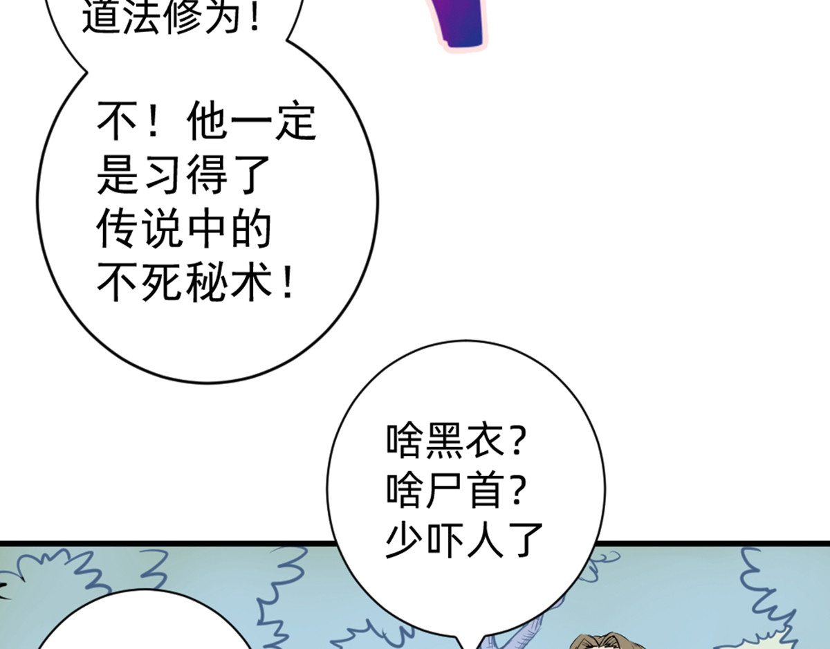 石飞传 第6话 第39页