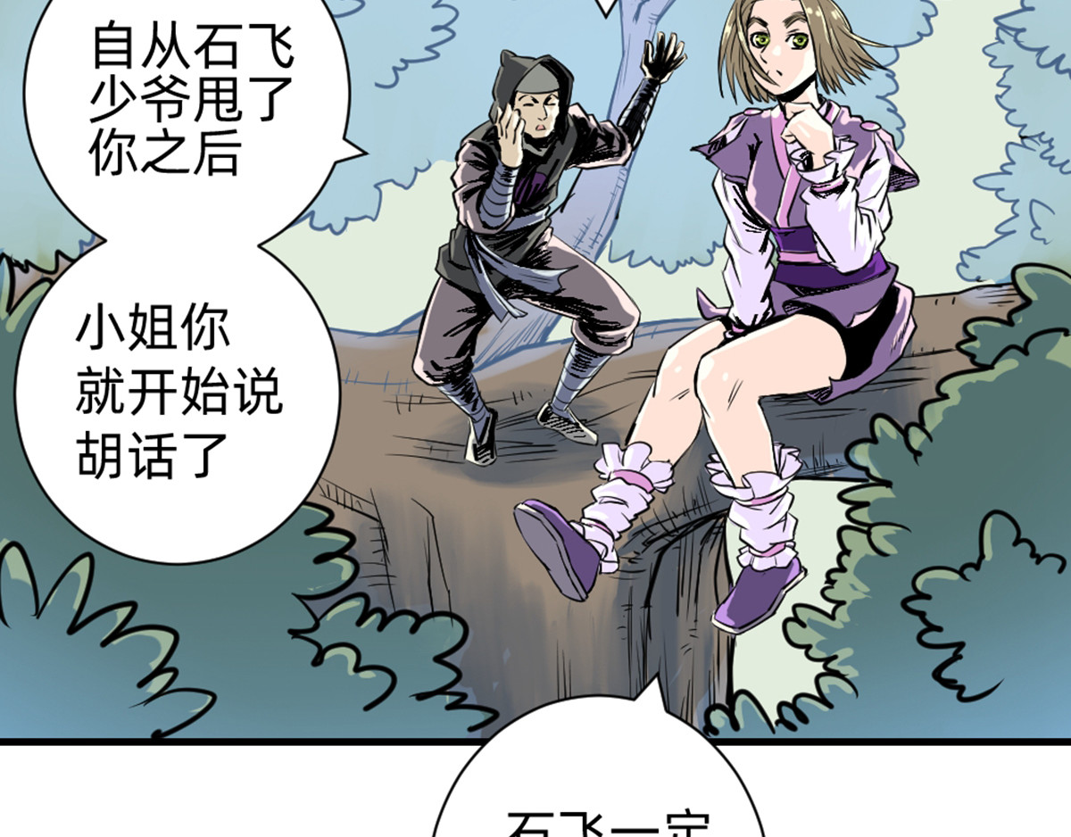 石飞传 第6话 第40页