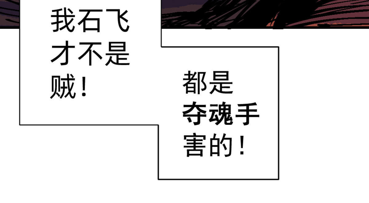石飞传 第6话 第52页