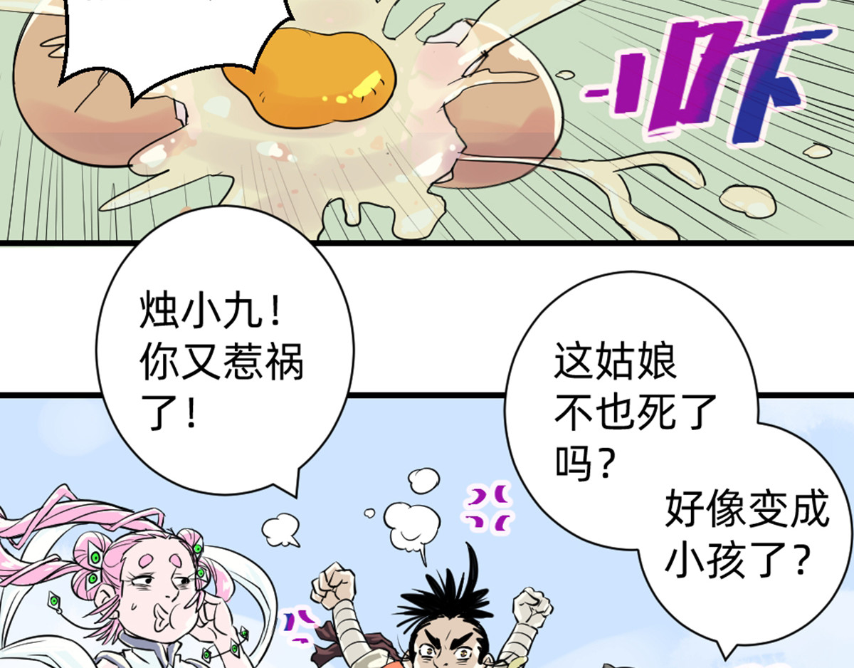 石飞传 第6话 第66页