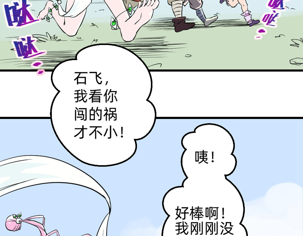 石飞传 第6话 第68页