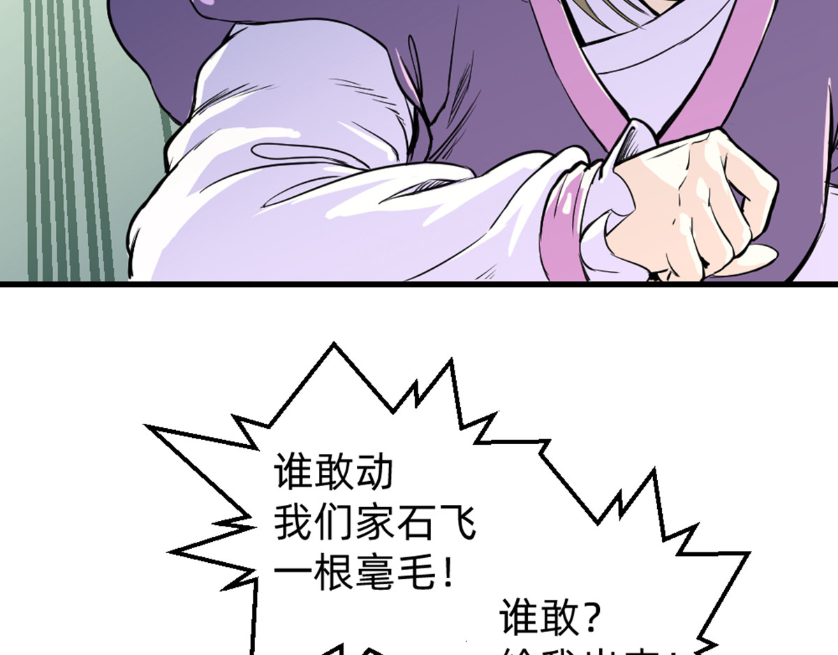 石飞传 第6话 第79页