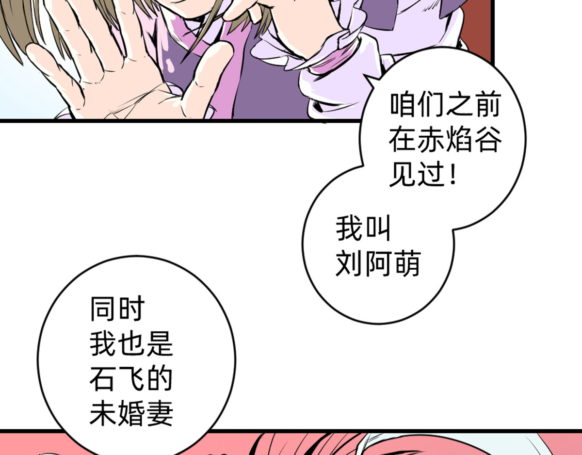 石飞传 第6话 第92页