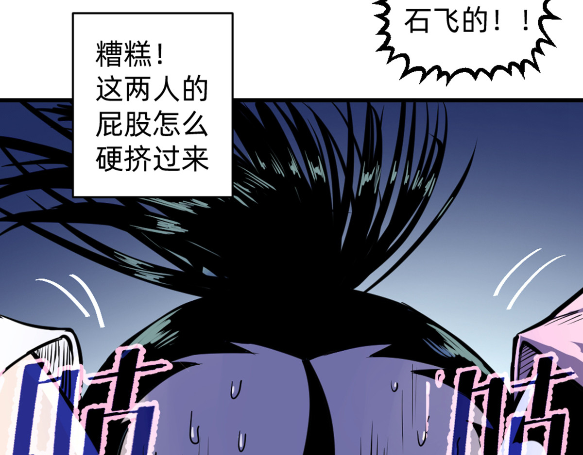 石飞传 第6话 第94页