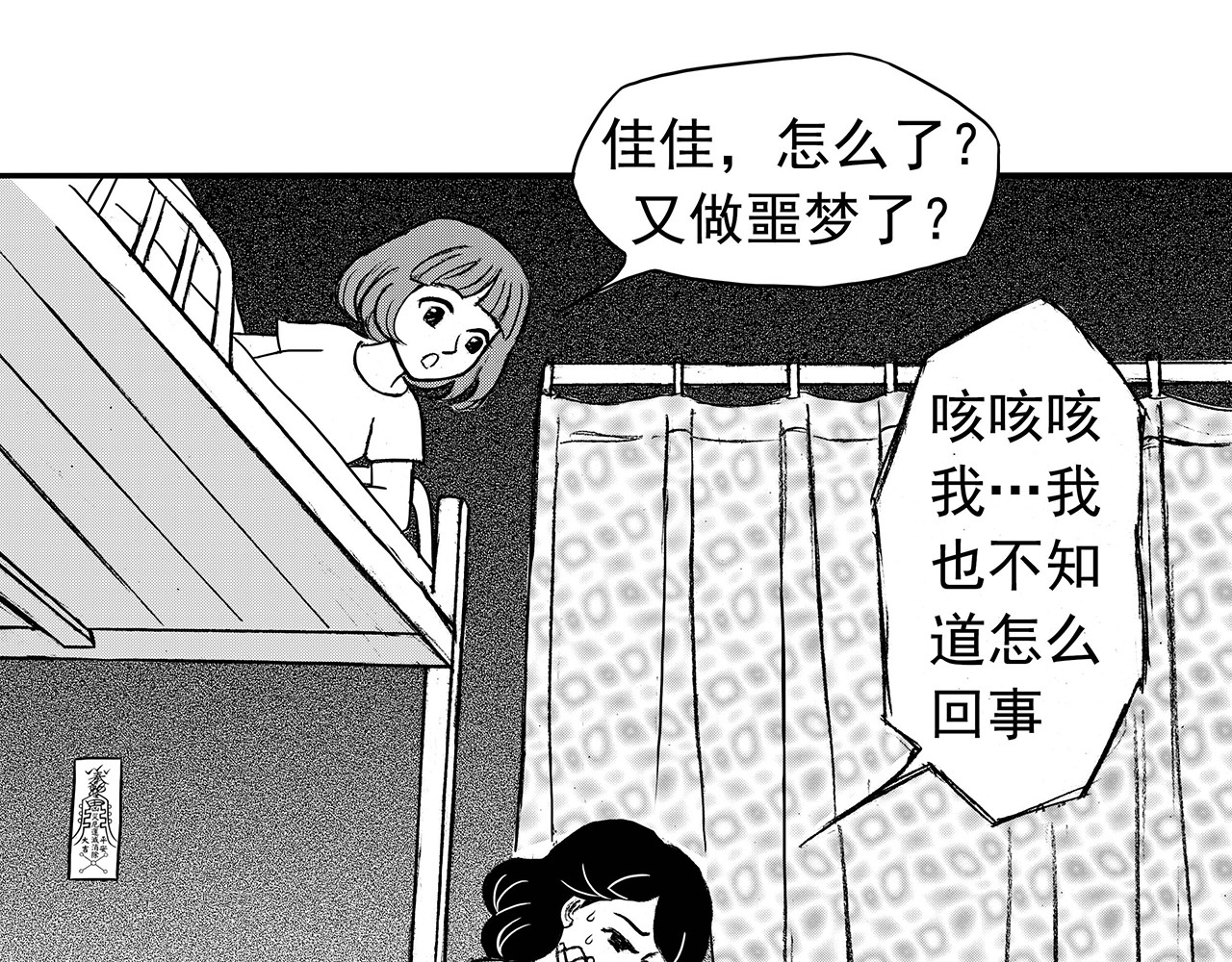 通灵先生 第3话 挂碍恐惧No.3 第3页