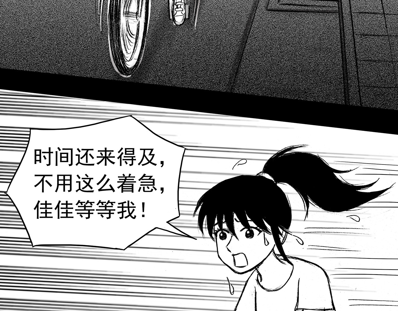 通灵先生 第3话 挂碍恐惧No.3 第23页
