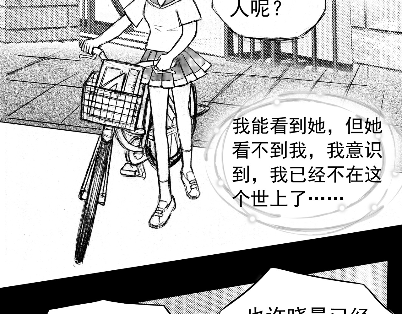 通灵先生 第3话 挂碍恐惧No.3 第29页