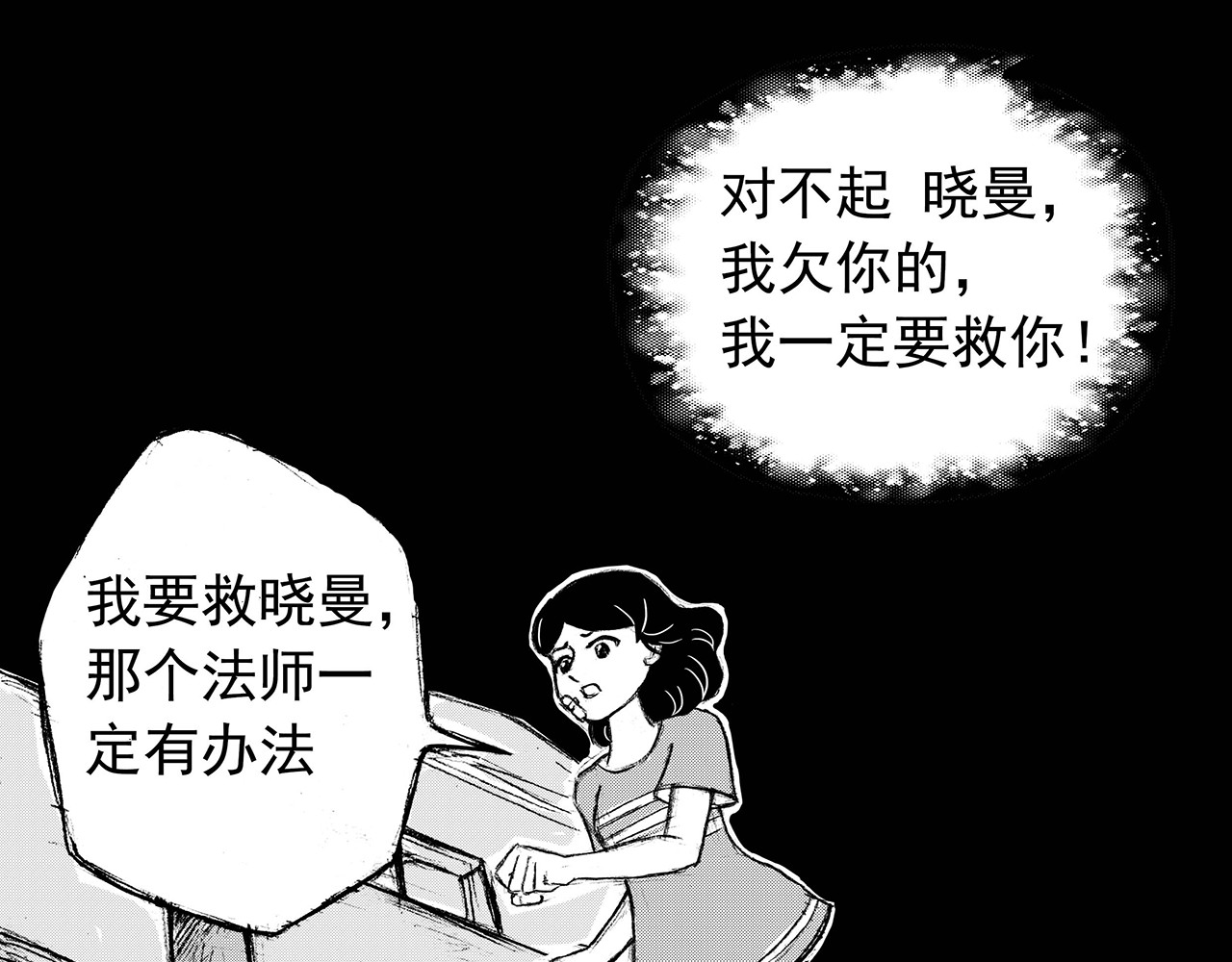 通灵先生 第3话 挂碍恐惧No.3 第47页