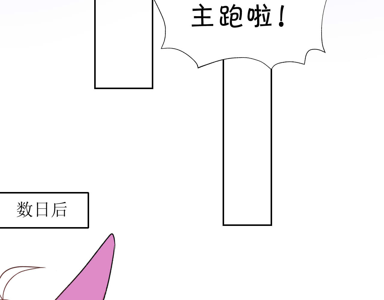 嗷！我才是大佬！ 2-此路不通 第17页
