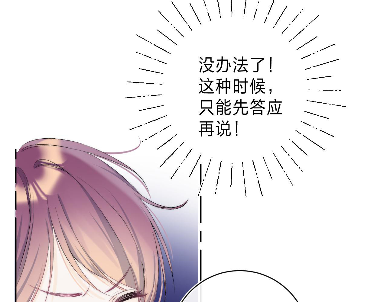 他的苹果 第4话 答应他的要求 第74页