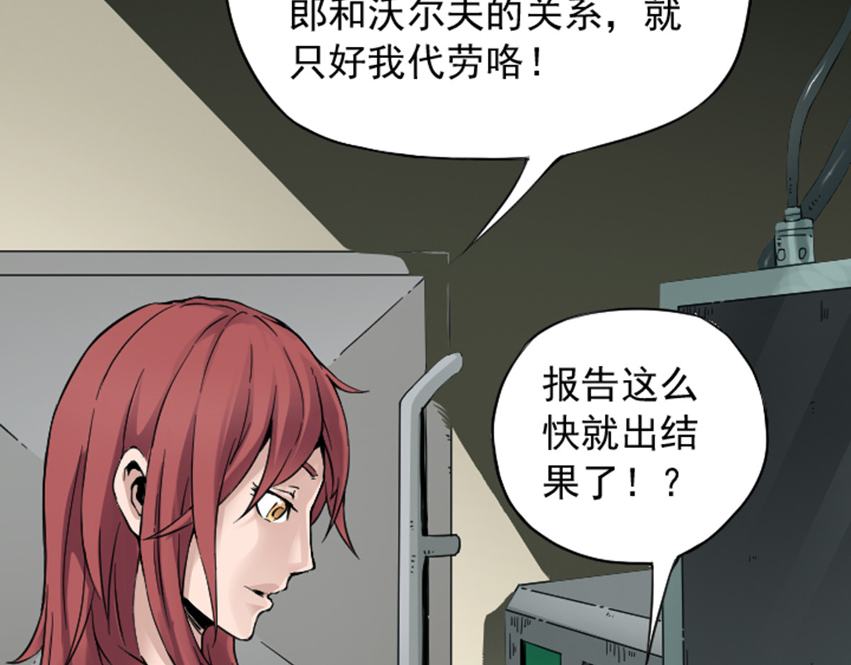 仙州城战纪 08 冰山一角 第20页