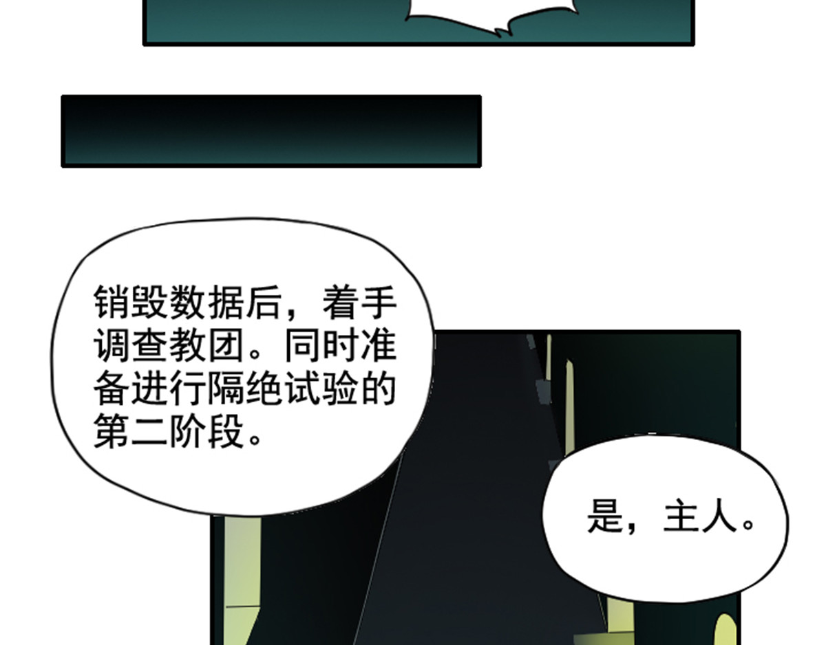 仙州城战纪 08 冰山一角 第48页