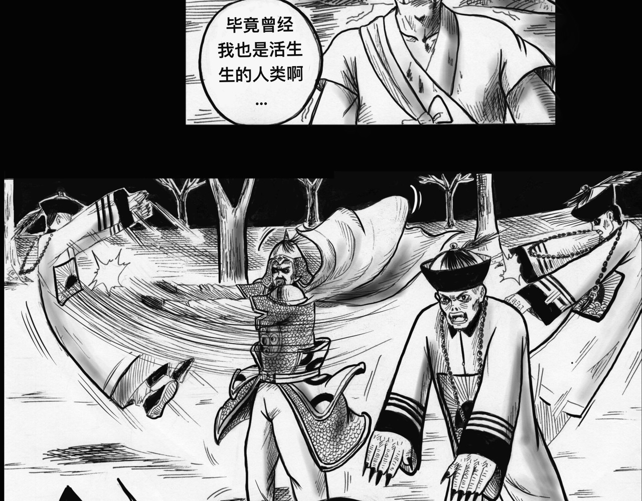 僵尸王日记第一部 大难见真情 第26页