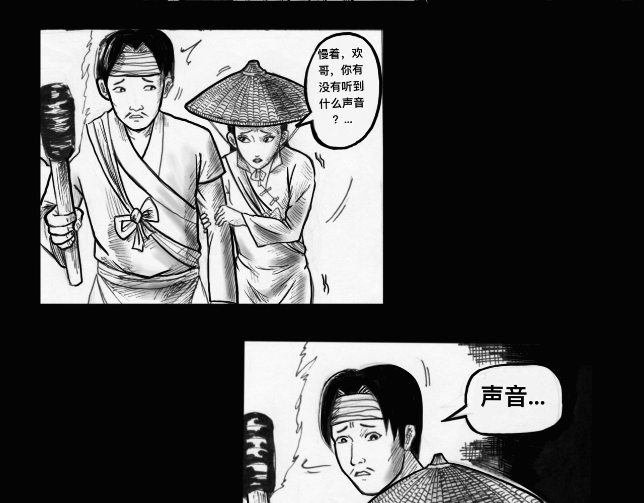 僵尸王日记第一部 大难见真情 第7页