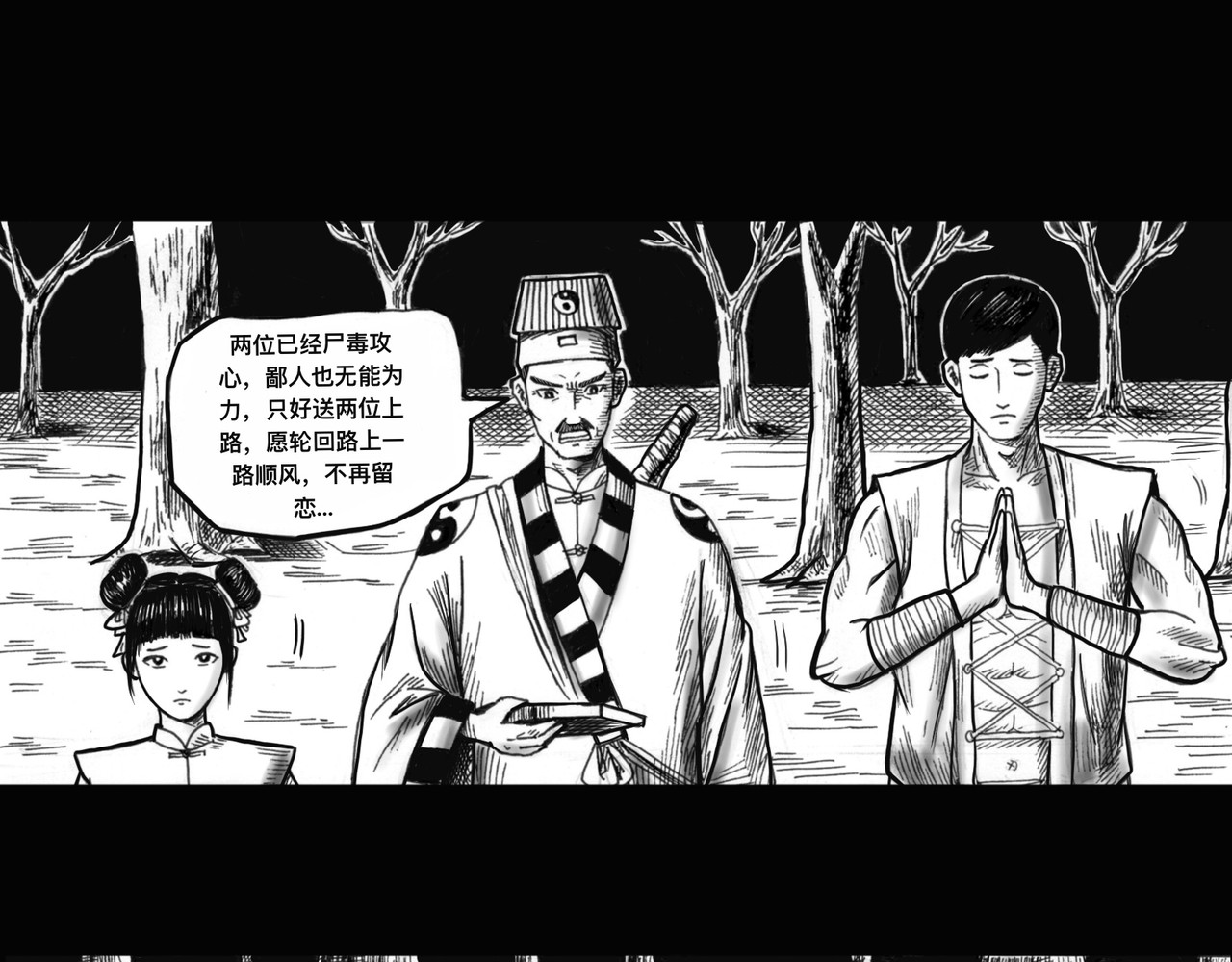 僵尸王日记第一部 上路 第13页