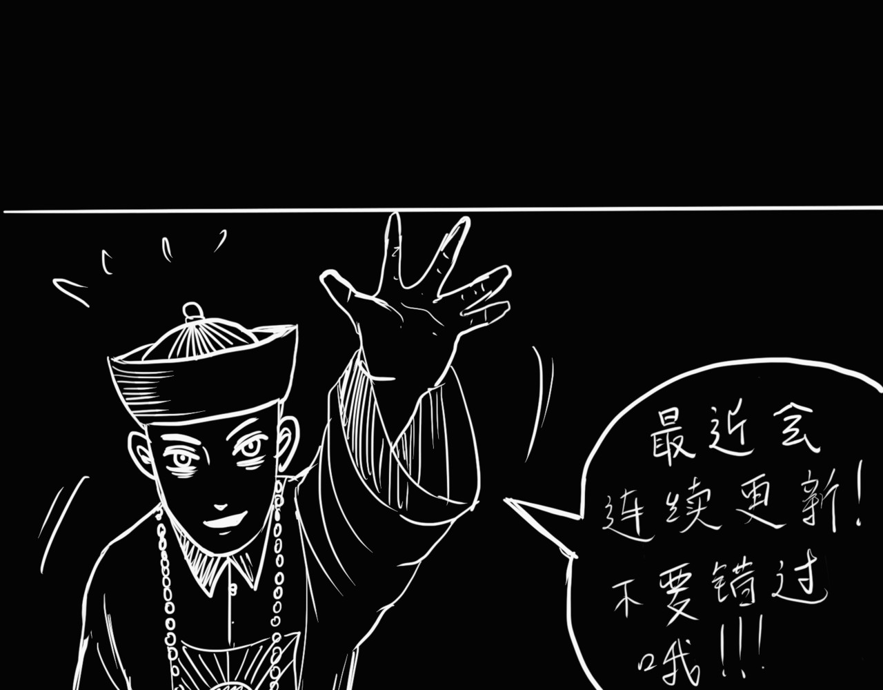 僵尸王日记第一部 忙乱 第27页