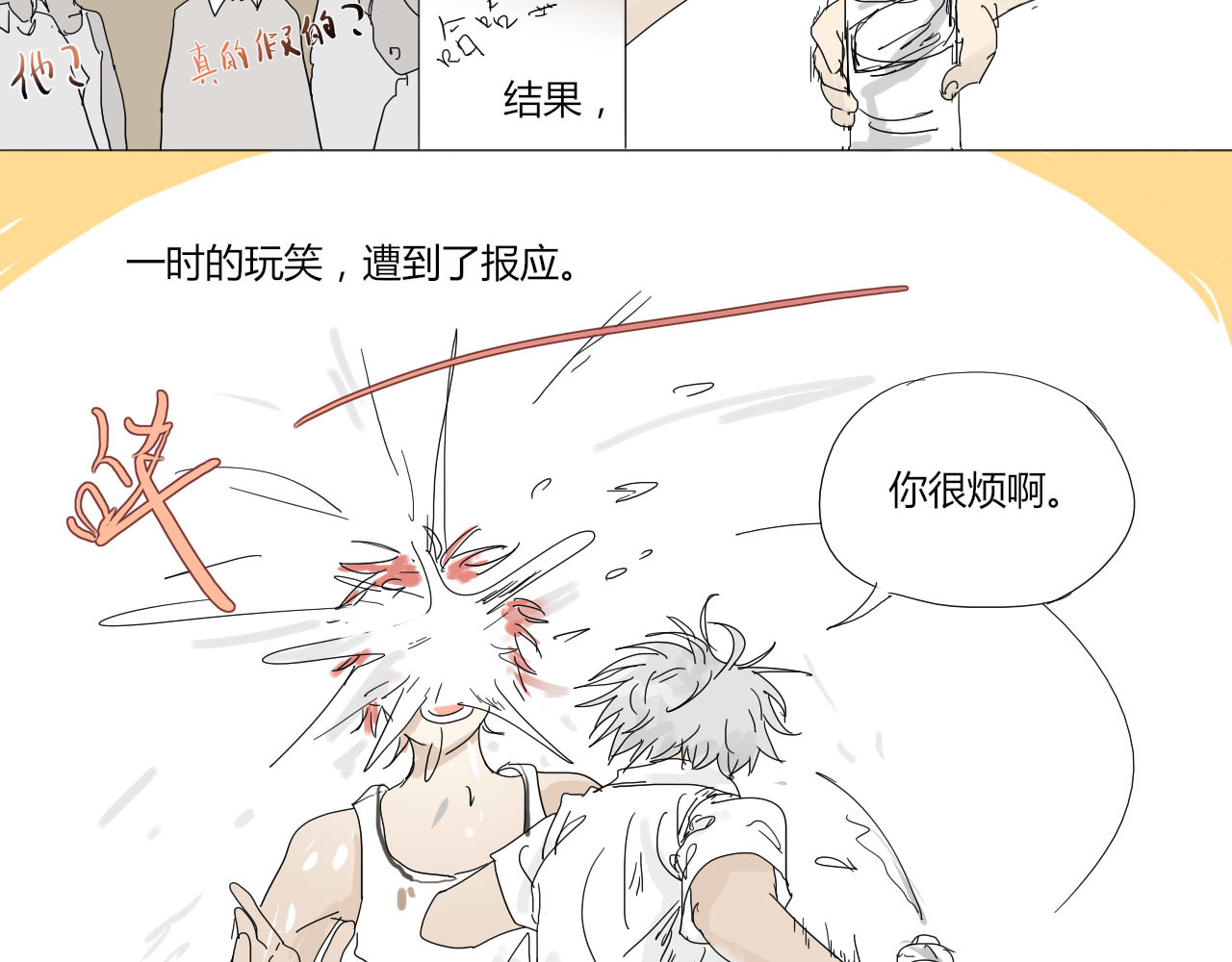 无效镜像世界 怪咖 第18页