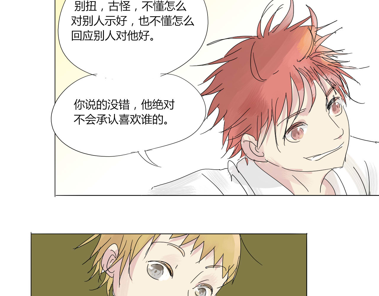 无效镜像世界 怪咖 第27页