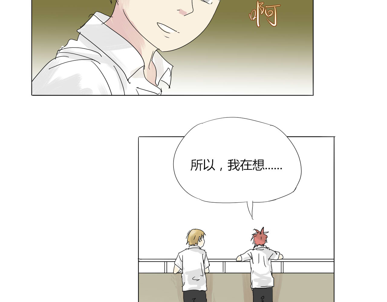 无效镜像世界 怪咖 第28页
