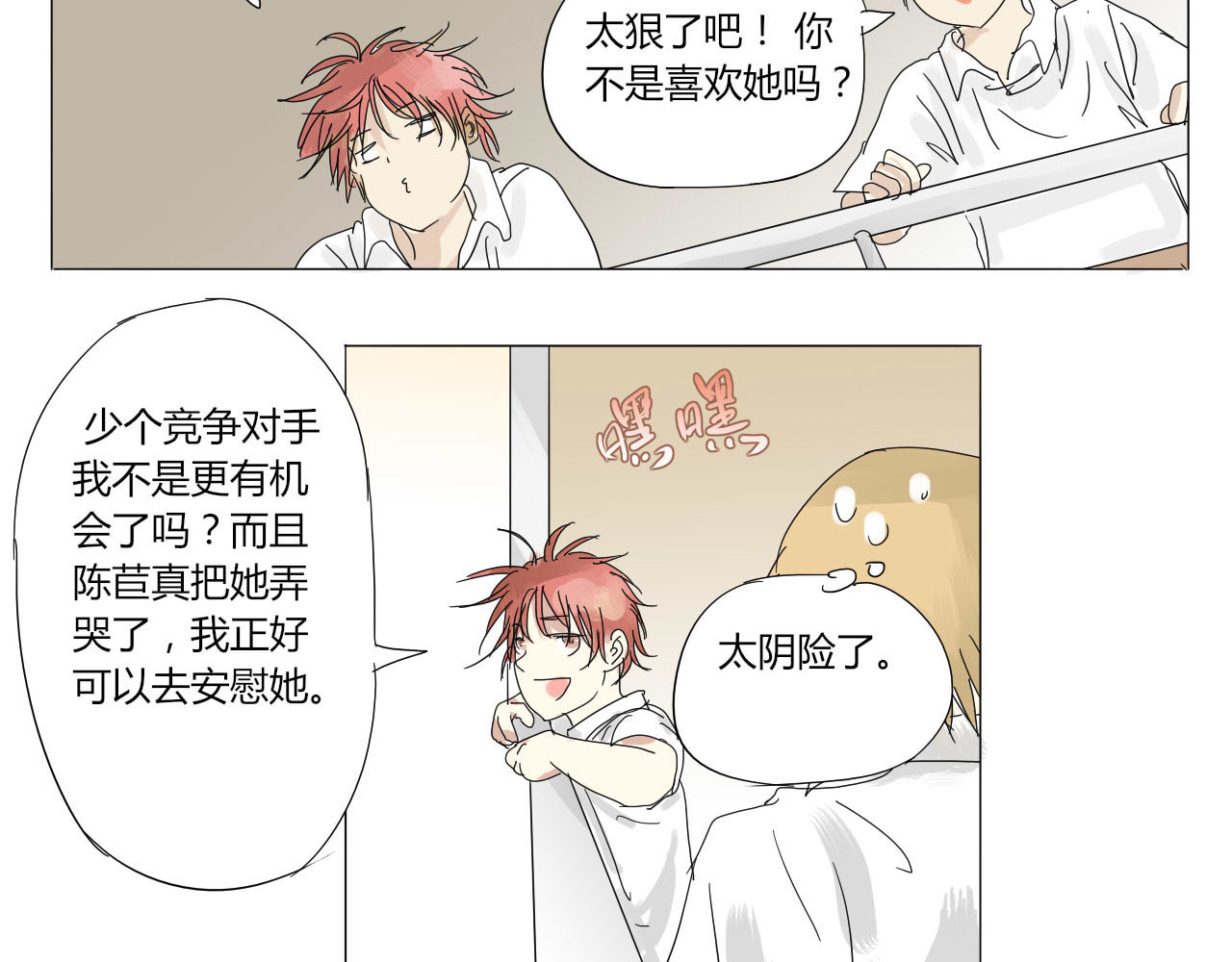 无效镜像世界 怪咖 第32页