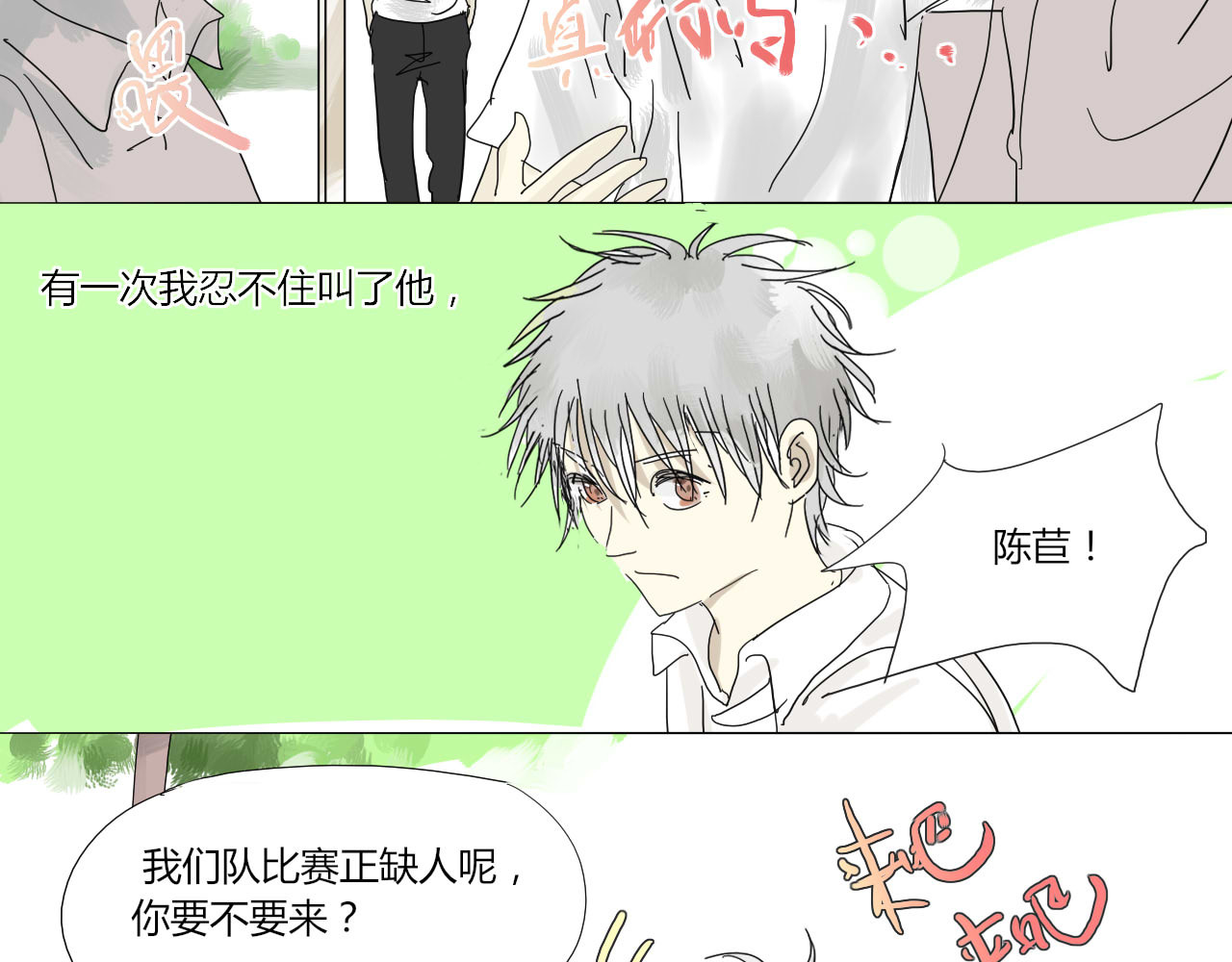 无效镜像世界 怪咖 第6页