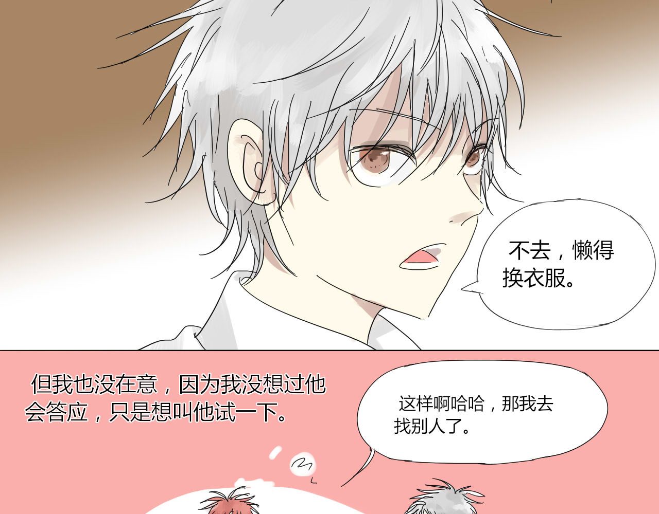 无效镜像世界 怪咖 第8页