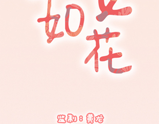 盛女如花 第2页