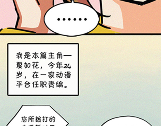 盛女如花 VOL.1 我是如花 第13页