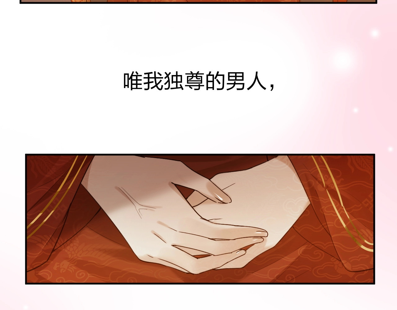 皇后无德 序章 这个皇后不一样！ 第11页