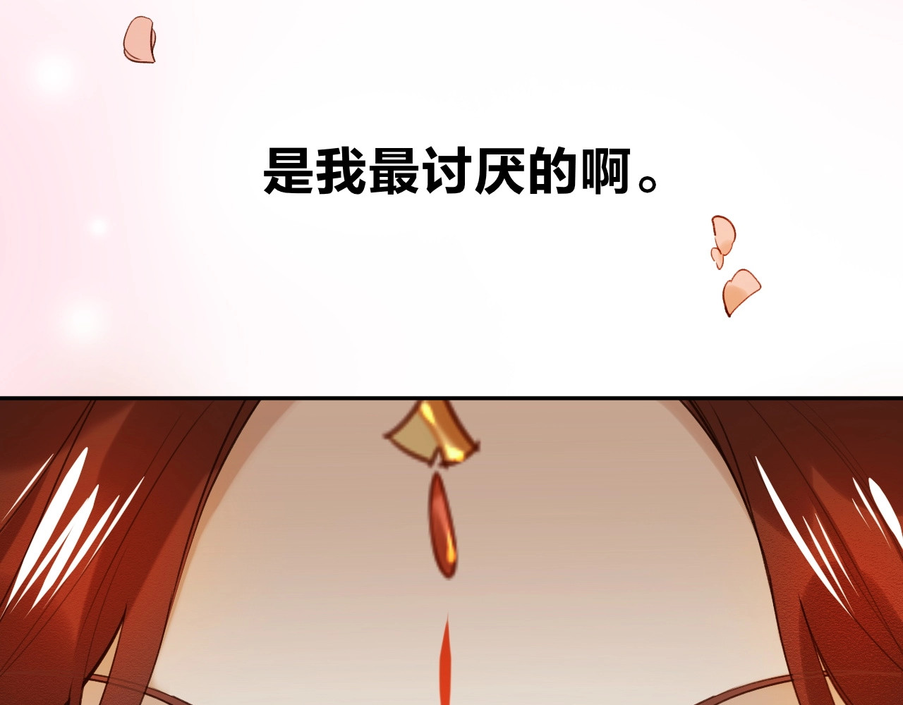 皇后无德 序章 这个皇后不一样！ 第12页