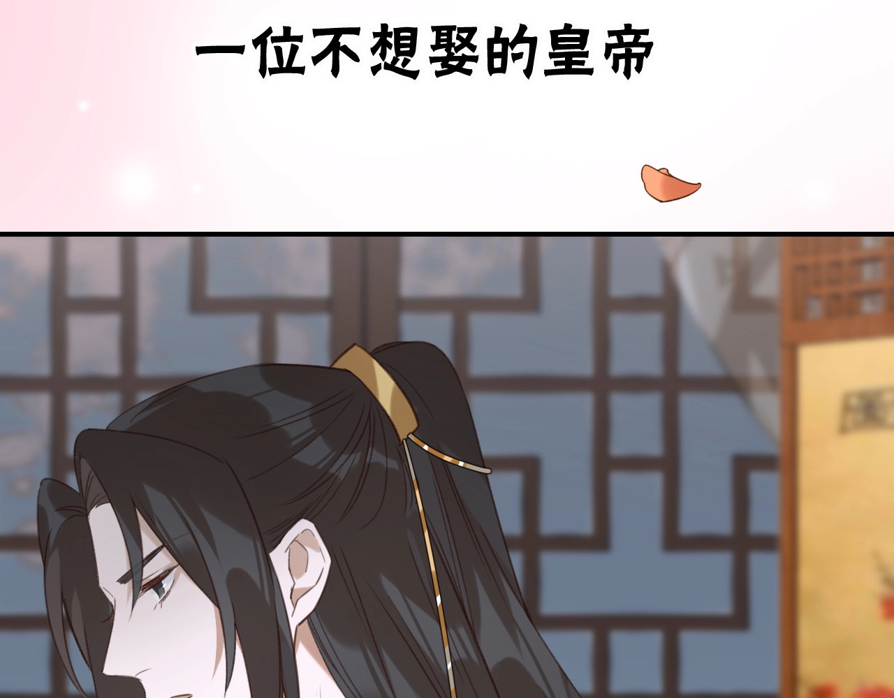 皇后无德 序章 这个皇后不一样！ 第19页