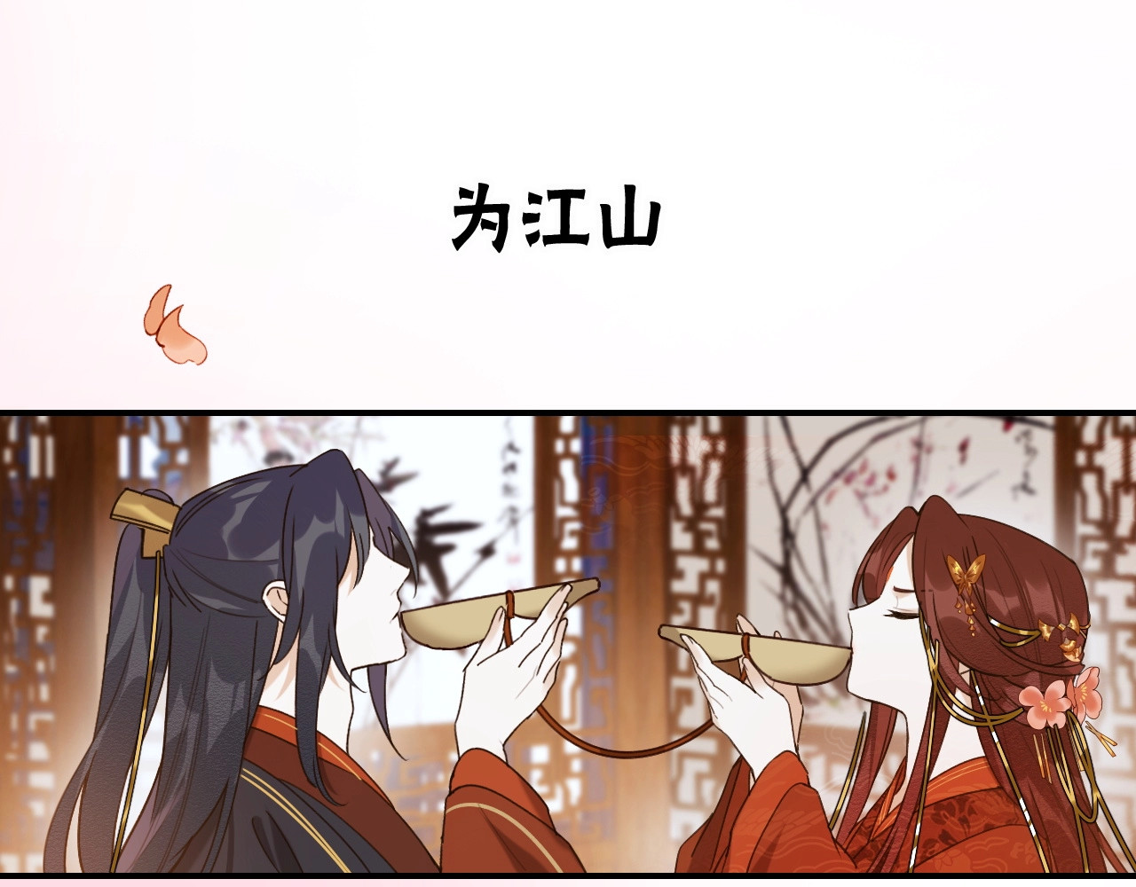 皇后无德 序章 这个皇后不一样！ 第21页