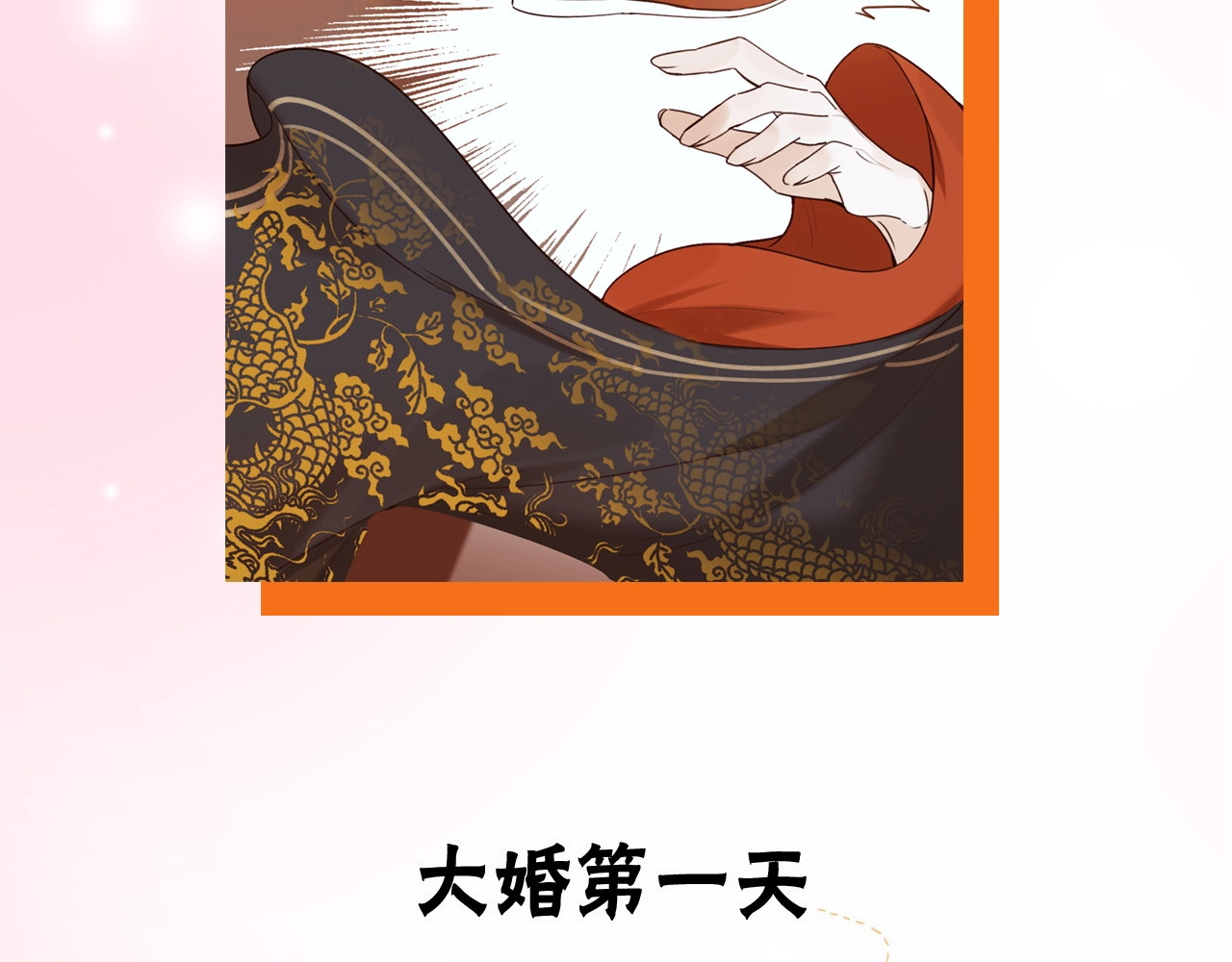 皇后无德 序章 这个皇后不一样！ 第26页