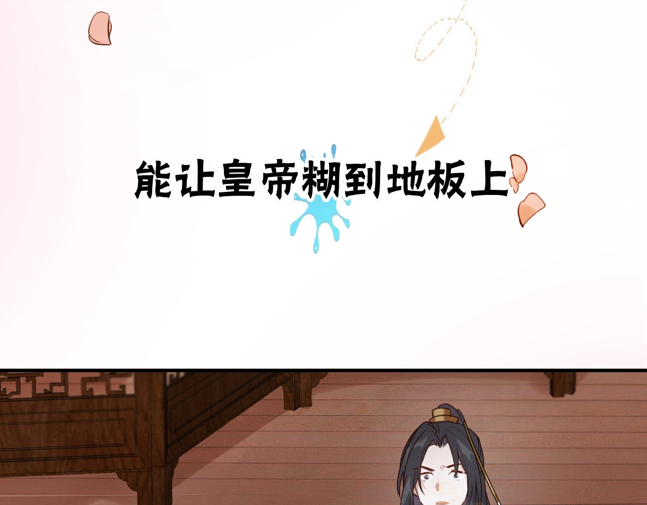 皇后无德 序章 这个皇后不一样！ 第27页