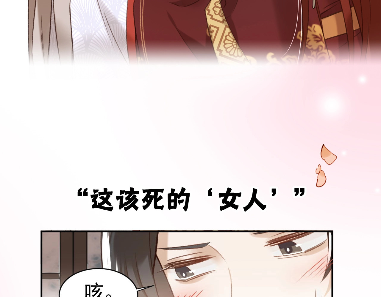 皇后无德 序章 这个皇后不一样！ 第37页