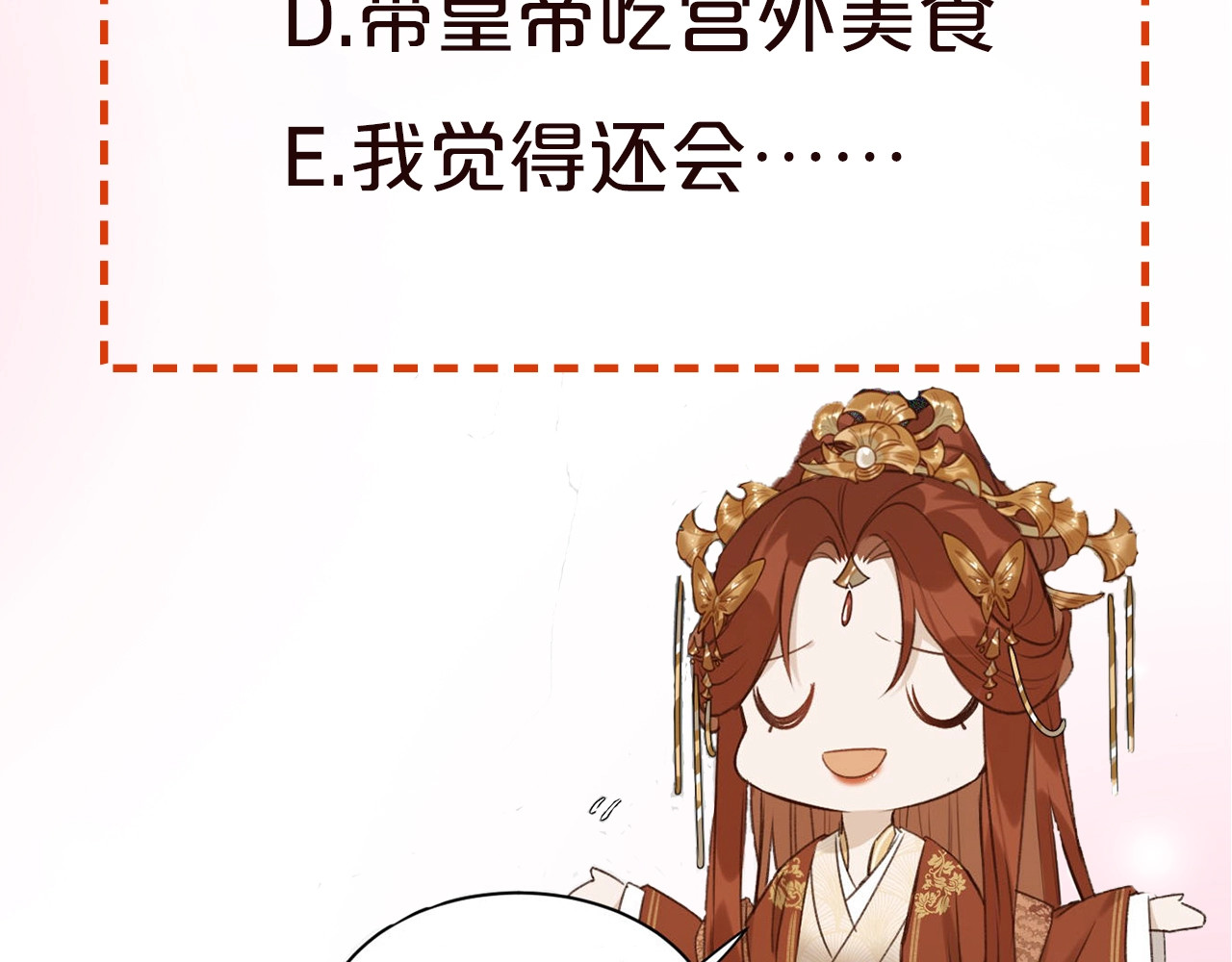 皇后无德 序章 这个皇后不一样！ 第44页