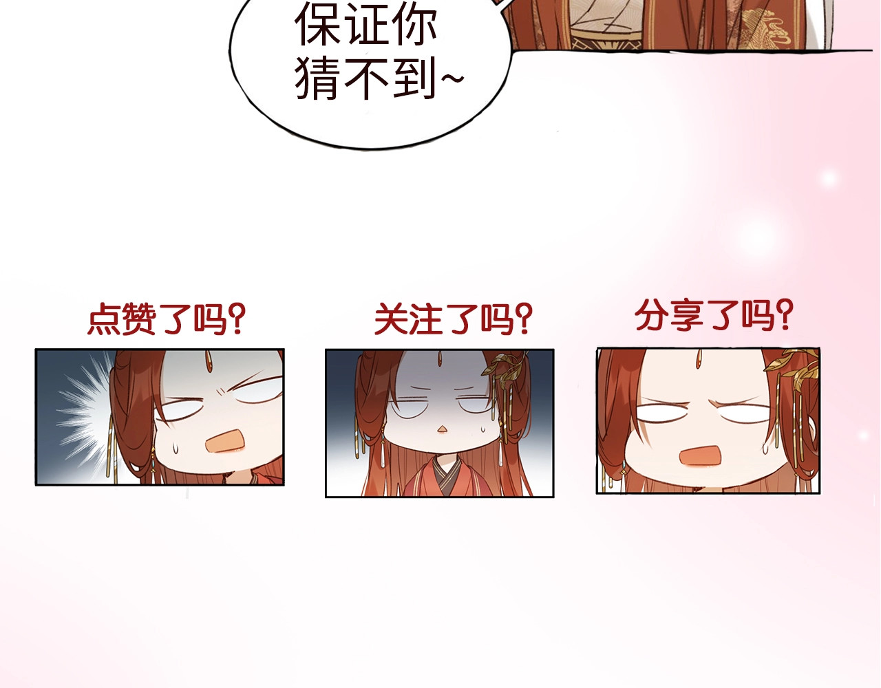 皇后无德 序章 这个皇后不一样！ 第45页