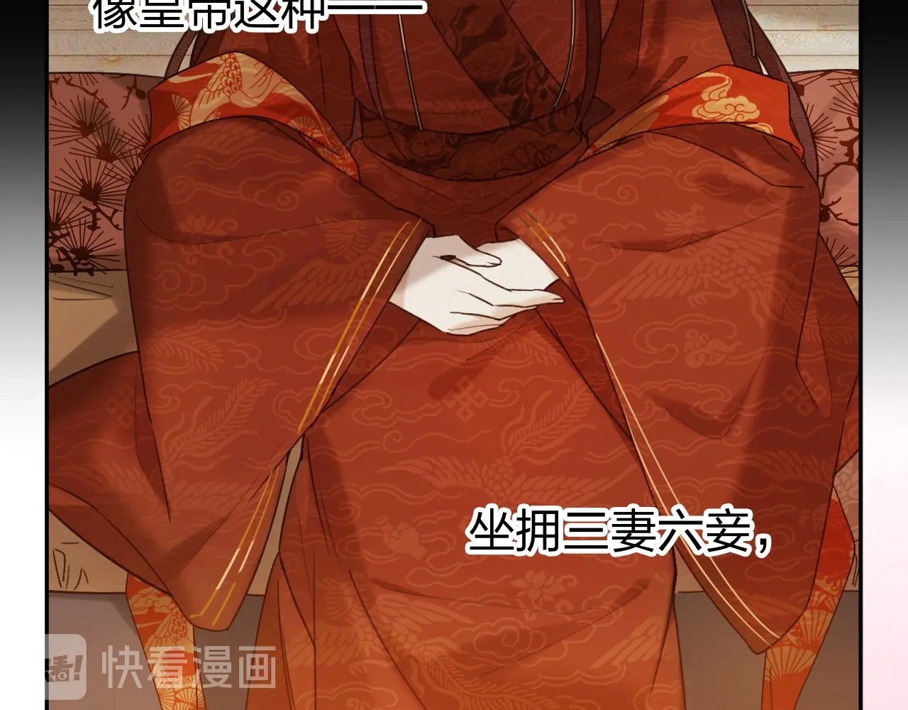 皇后无德 序章 这个皇后不一样！ 第10页