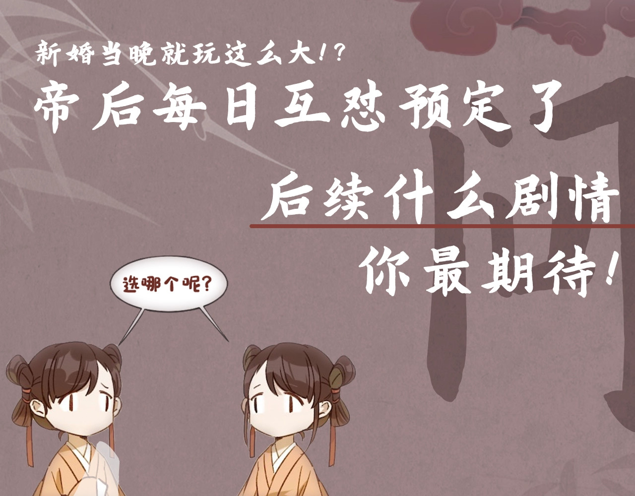 皇后无德 第1话 大婚 第102页