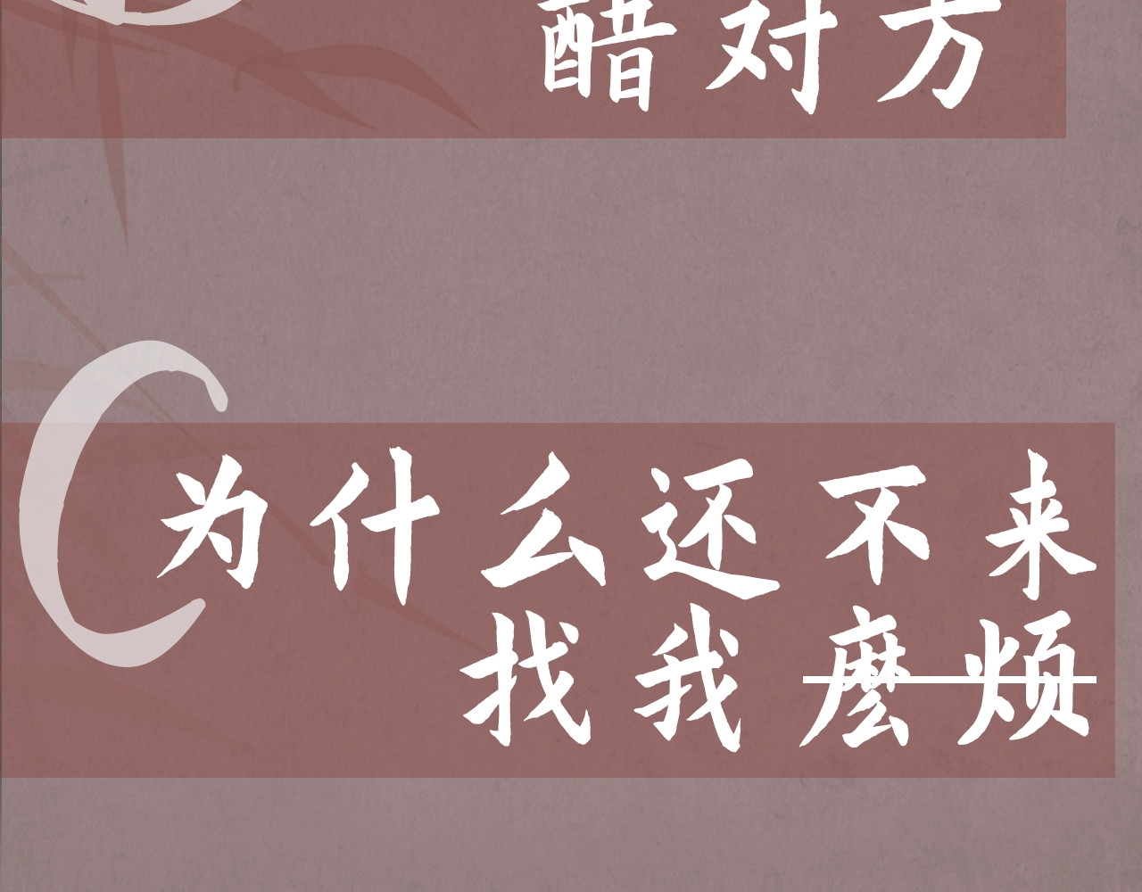 皇后无德 第1话 大婚 第104页