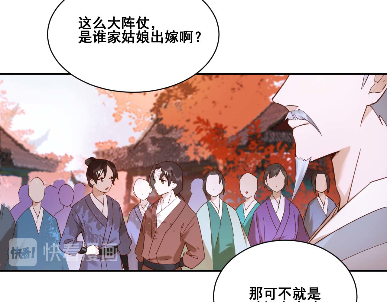 皇后无德 第1话 大婚 第14页