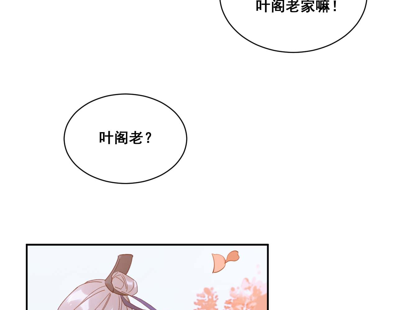 皇后无德 第1话 大婚 第15页